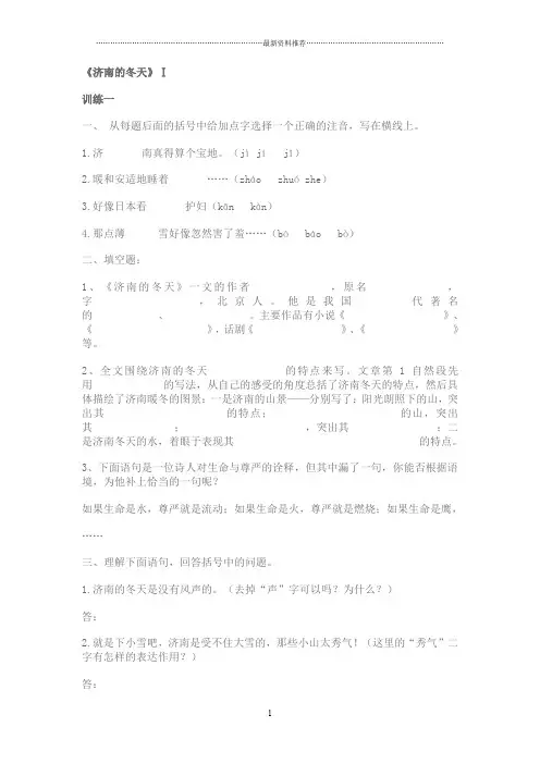 济南的冬天练习及答案精编版