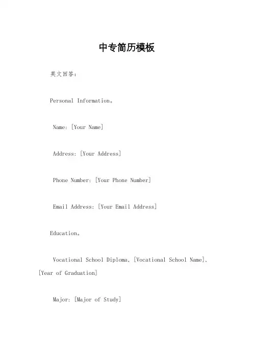 中专简历模板