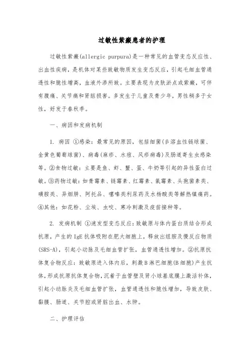 过敏性紫癜患者的护理