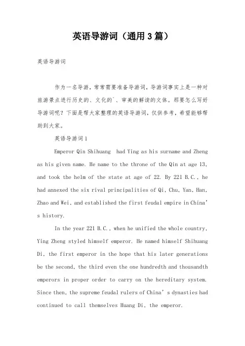 英语导游词(通用3篇)