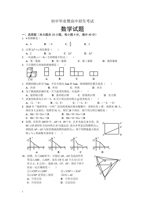 中考数学试题及答案(word版)55