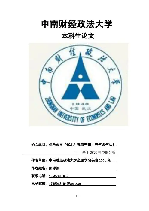 保险微信营销分析