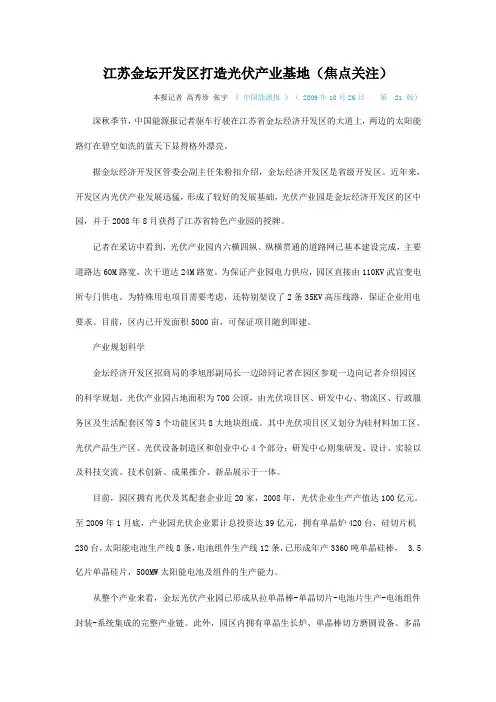 江苏金坛开发区打造光伏产业基地