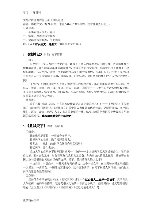 文笔好的经典古言小说(最新总结)汇编