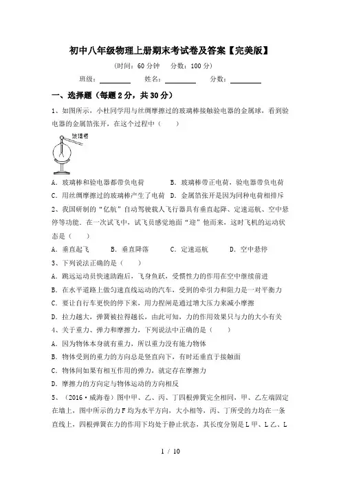 初中八年级物理上册期末考试卷及答案【完美版】