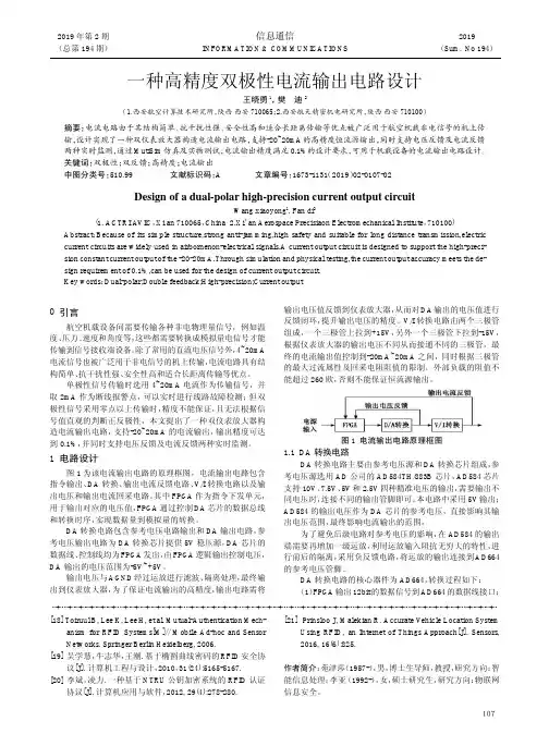 一种高精度双极性电流输出电路设计