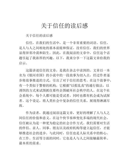 关于信任的读后感