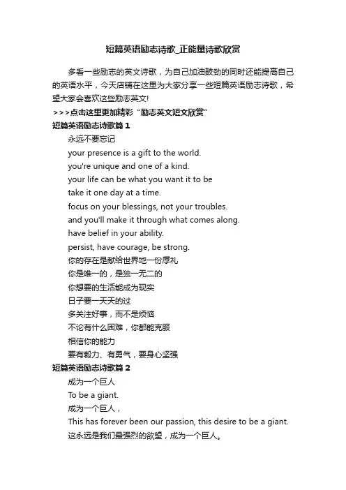 短篇英语励志诗歌_正能量诗歌欣赏