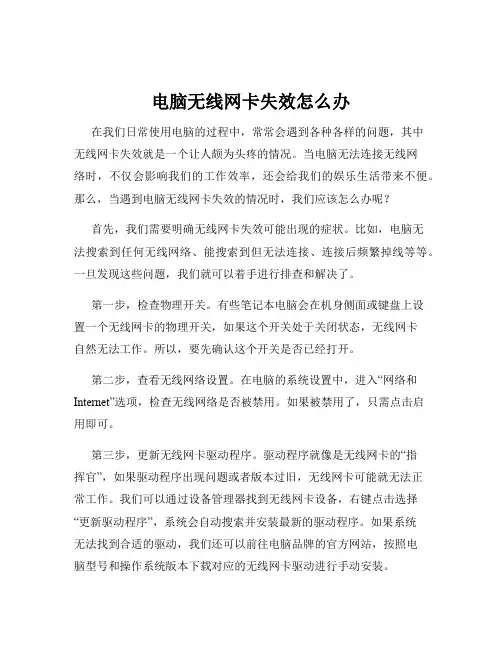 电脑无线网卡失效怎么办