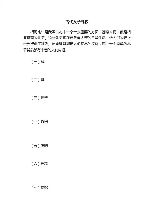 古代女子礼仪