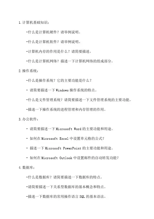 计算机二级历年真题