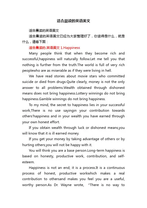 适合晨读的英语美文