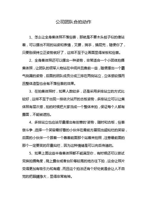 公司团队合拍动作