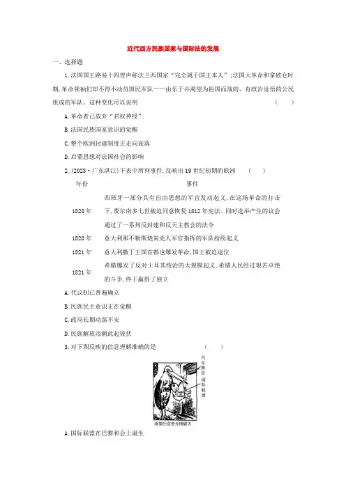第12课 近代西方民族国家与国际法的发展 练习(含答案) 高中历史统编版(2019)选择性必修一