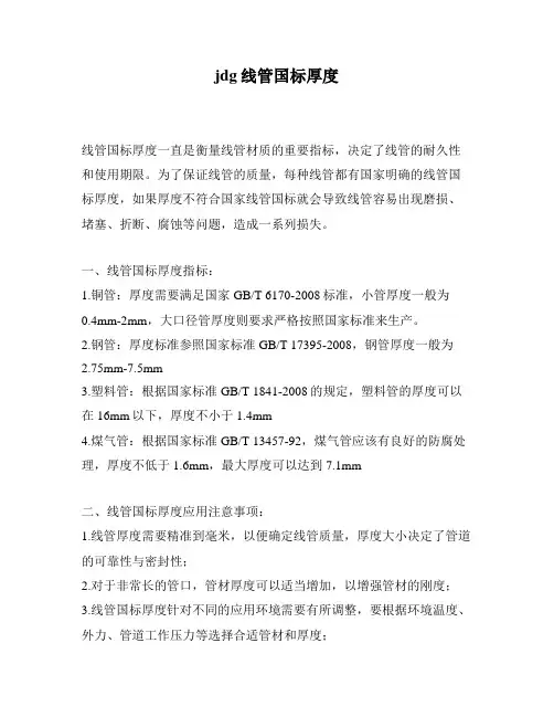 jdg线管国标厚度