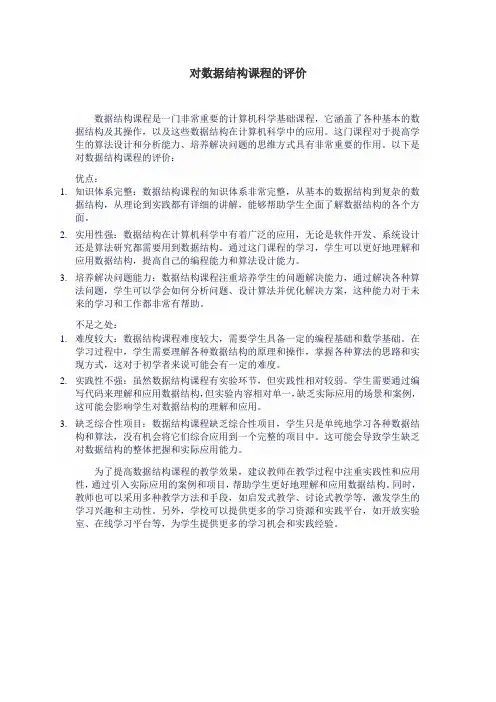 对数据结构课程的评价