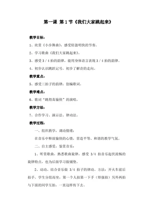 《我们大家跳起来》教案