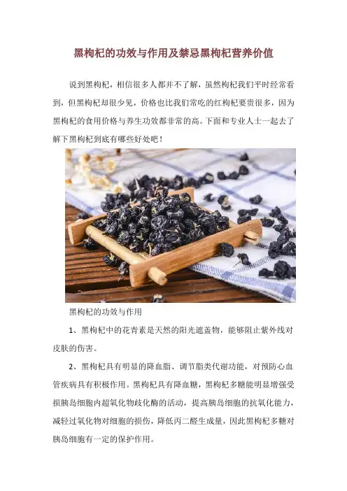 黑枸杞的功效与作用及禁忌 黑枸杞营养价值