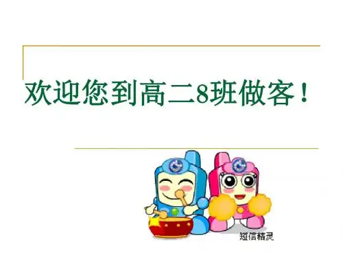 高二8班主题班会：反思半期学习,感念父母恩情
