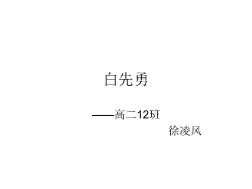 高中语文课件-白先勇
