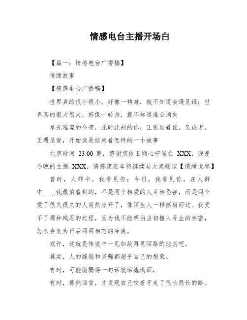 情感电台主播开场白