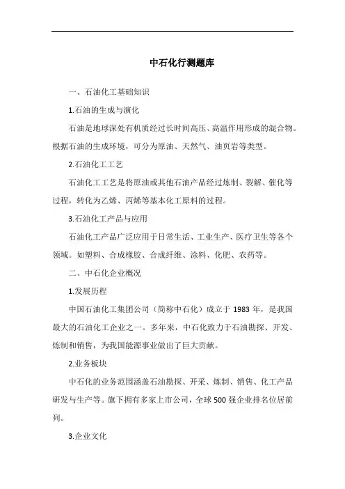 中石化行测题库