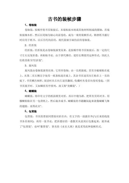 古书的装帧步骤