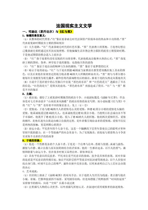 外国文学重点整理