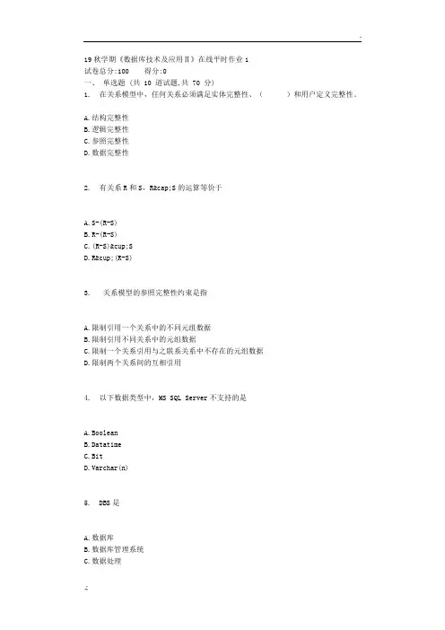 东大19秋学期《数据库技术及应用Ⅱ》在线平时作业1【标准答案】
