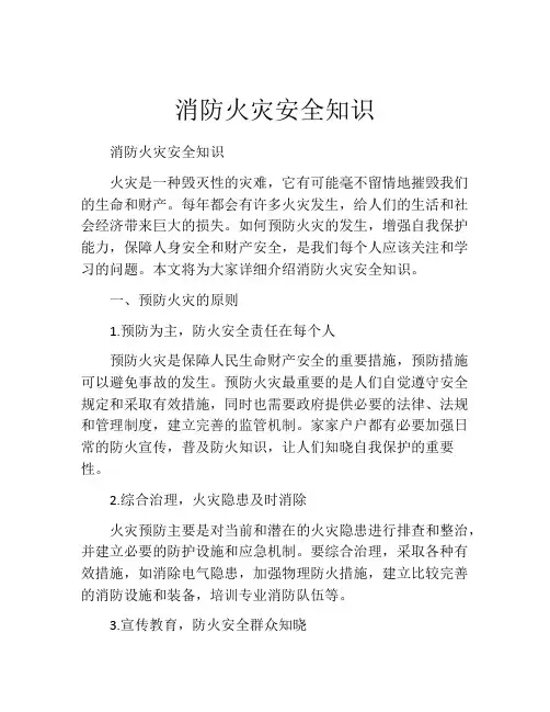 消防火灾安全知识