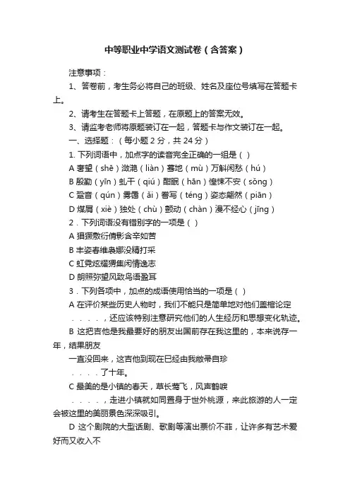 中等职业中学语文测试卷（含答案）