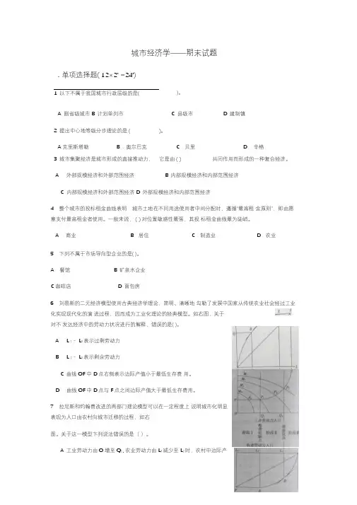 城市经济学考试试题1213