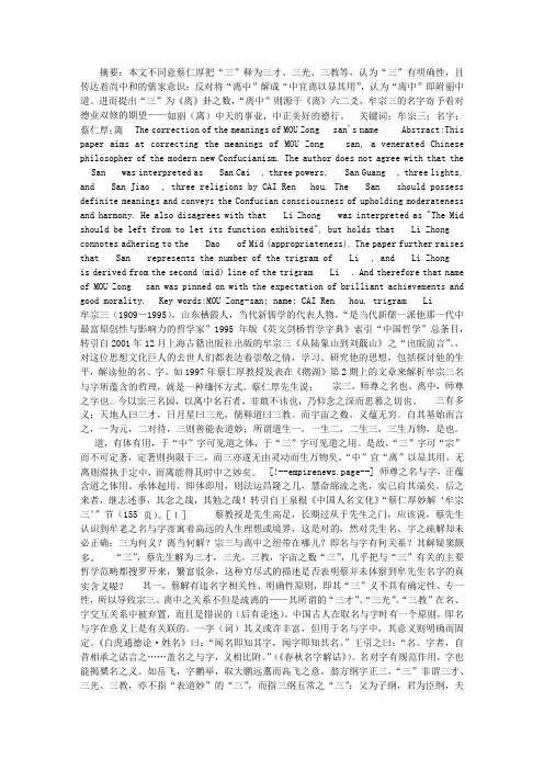 牟宗三先生名字义蕴辨正