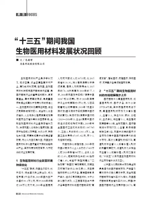 “十三五”期间我国生物医用材料发展状况回顾