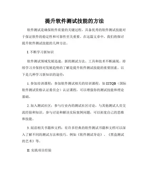 提升软件测试技能的方法