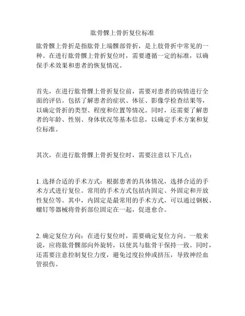 肱骨髁上骨折复位标准