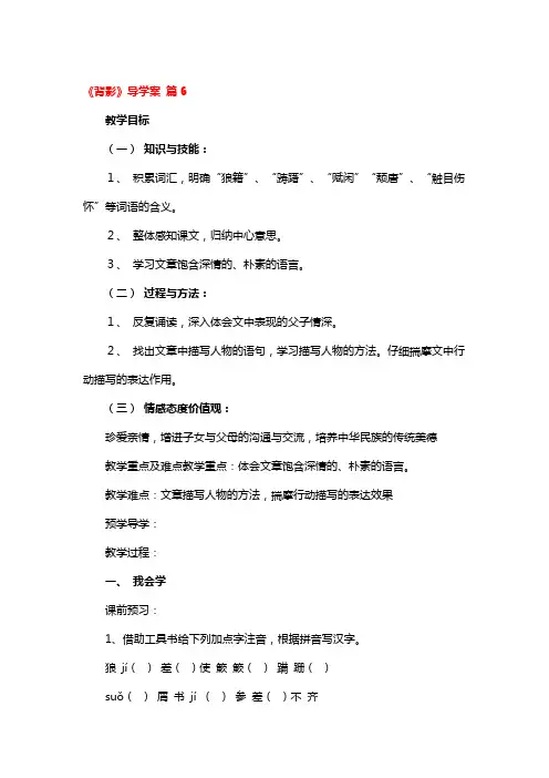 《背影》导学案 4篇