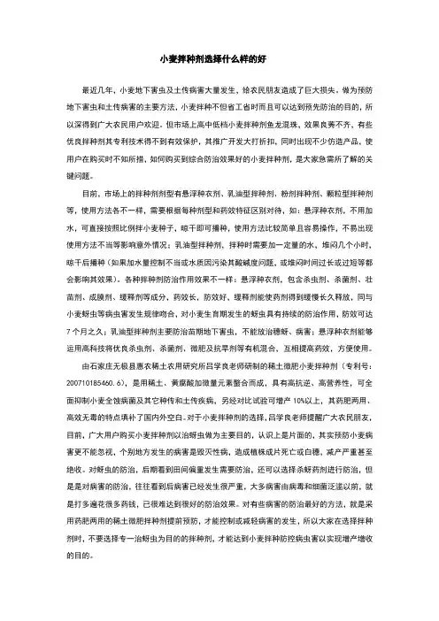 小麦拌种剂选择什么样的好