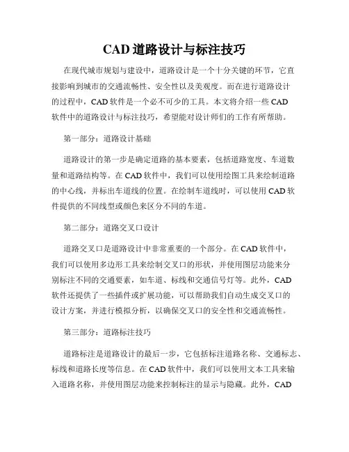 CAD道路设计与标注技巧