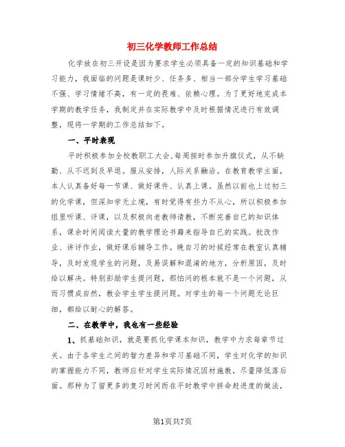 初三化学教师工作总结(3篇)
