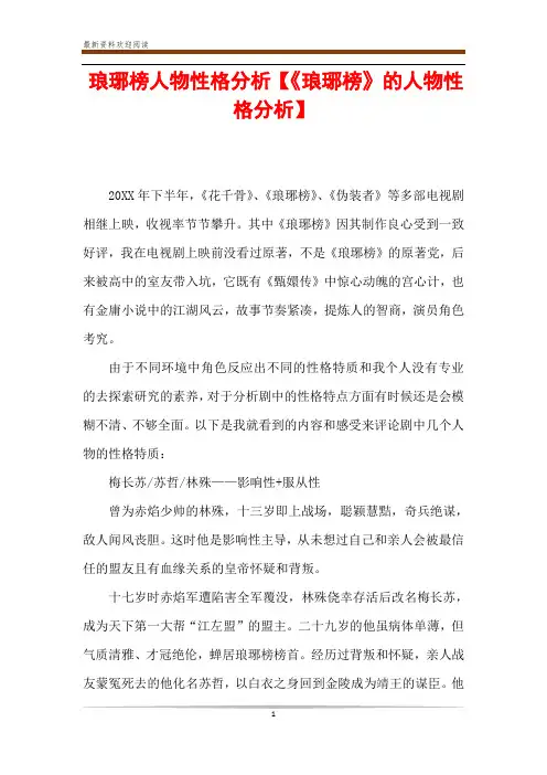 琅琊榜人物性格分析【《琅琊榜》的人物性格分析】