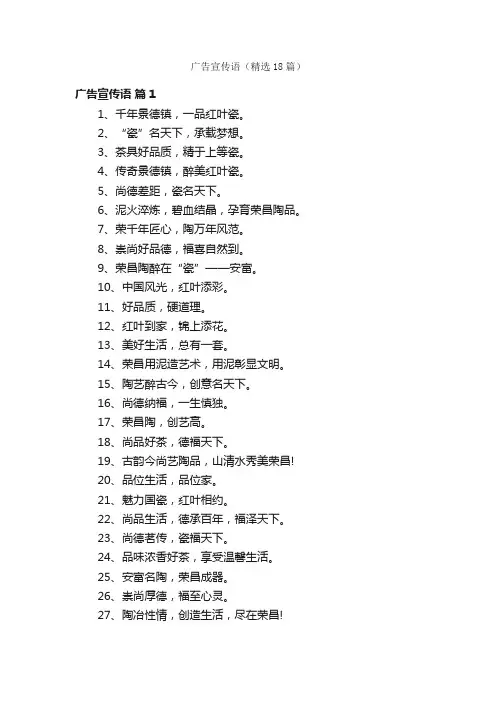 广告宣传语（精选18篇）