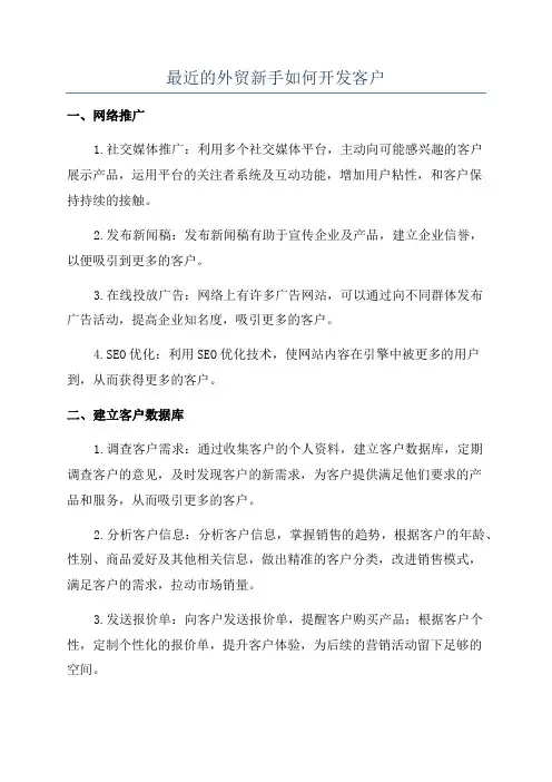 最近的外贸新手如何开发客户