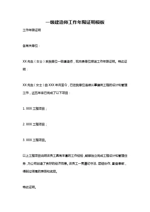 一级建造师工作年限证明模板