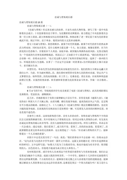 忠诚与背叛观后感