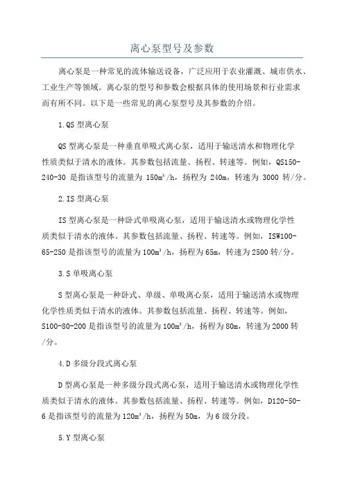 离心泵型号及参数