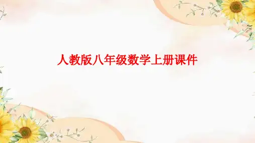 15.1.2+分式的基本性质+课件+++2024—2025学年人教版八年级数学上册