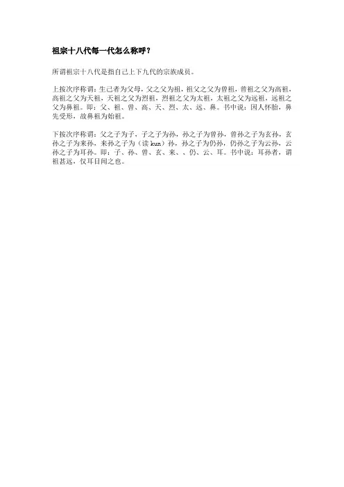 祖宗十八代每一代怎么称呼