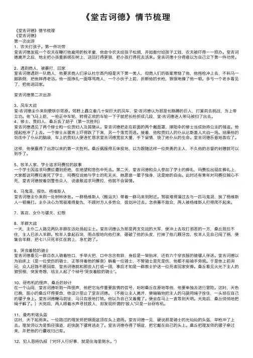 《堂吉诃德》情节梳理