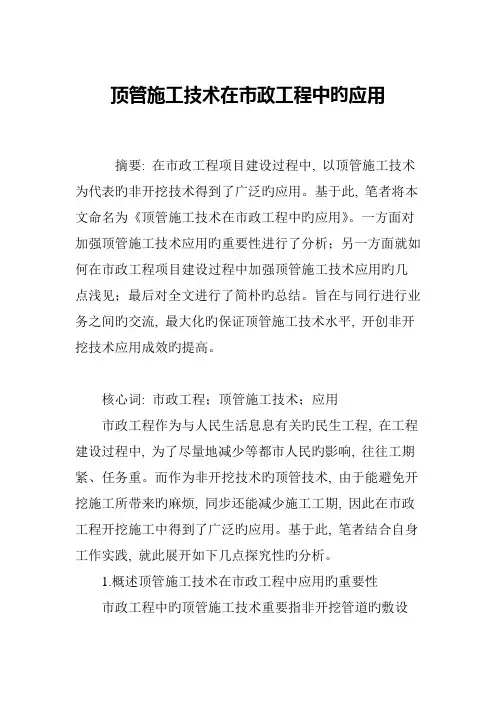 顶管施工技术在市政工程中的应用